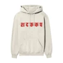 Chup Raho – श द फ क प phonetic transliteration, playful Vedic Wisdom | Front Print Hoodie | Oolta Seedha