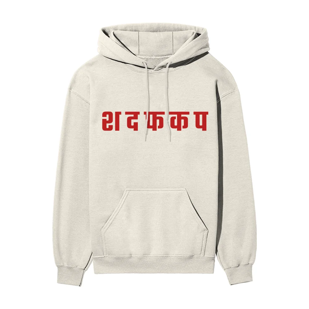 Chup Raho – श द फ क प phonetic transliteration, playful Vedic Wisdom | Front Print Hoodie | Oolta Seedha Chup Raho – श द फ क प phonetic transliteration, playful Vedic Wisdom | Front Print Hoodie | Oolta Seedha