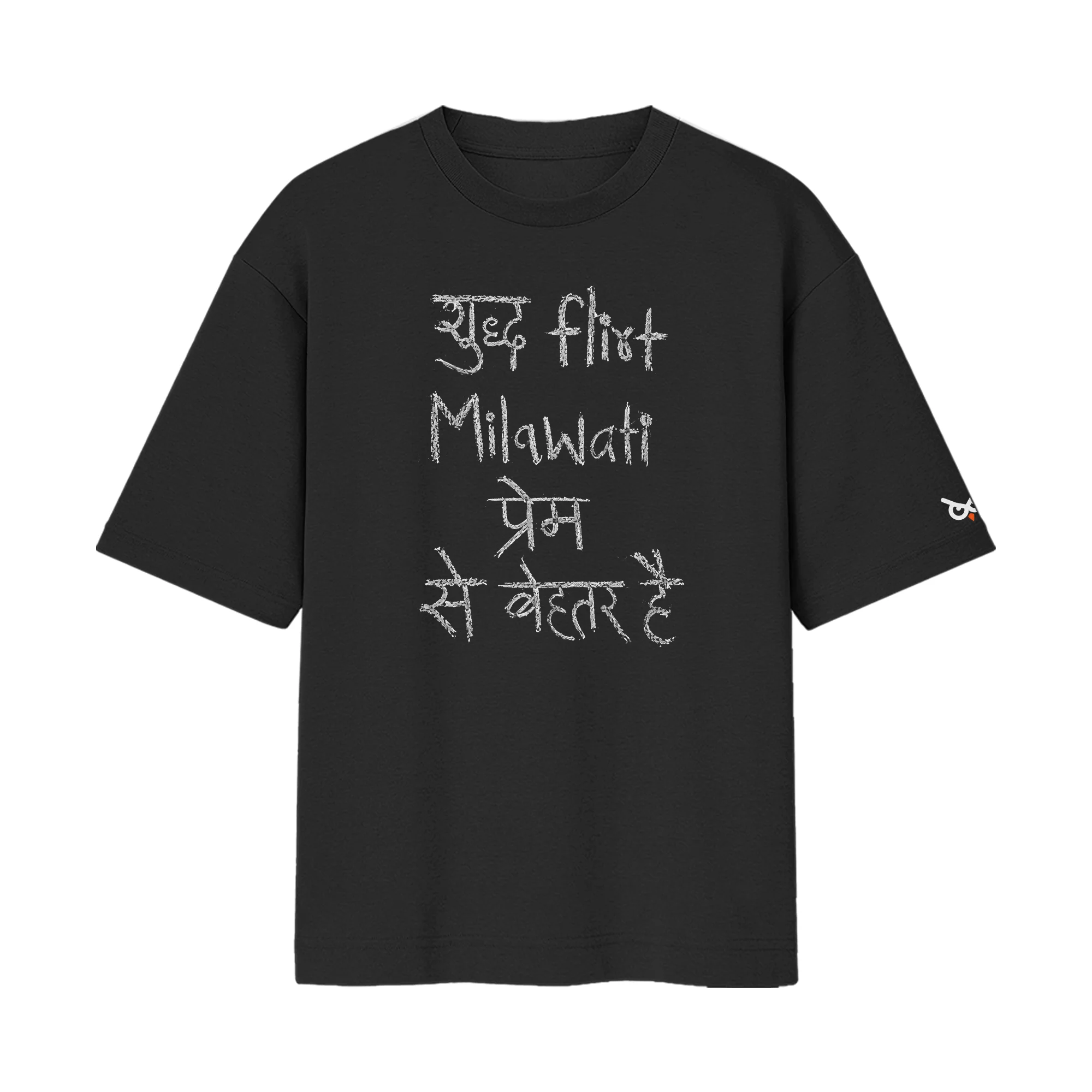 Shuddh Flirt Milawati Prem Se Behtar Hai – Raw Dating Reality | Black Front Print T-Shirt | Oolta Seedha Shuddh Flirt Milawati Prem Se Behtar Hai – Raw Dating Reality | Black Front Print T-Shirt | Oolta Seedha